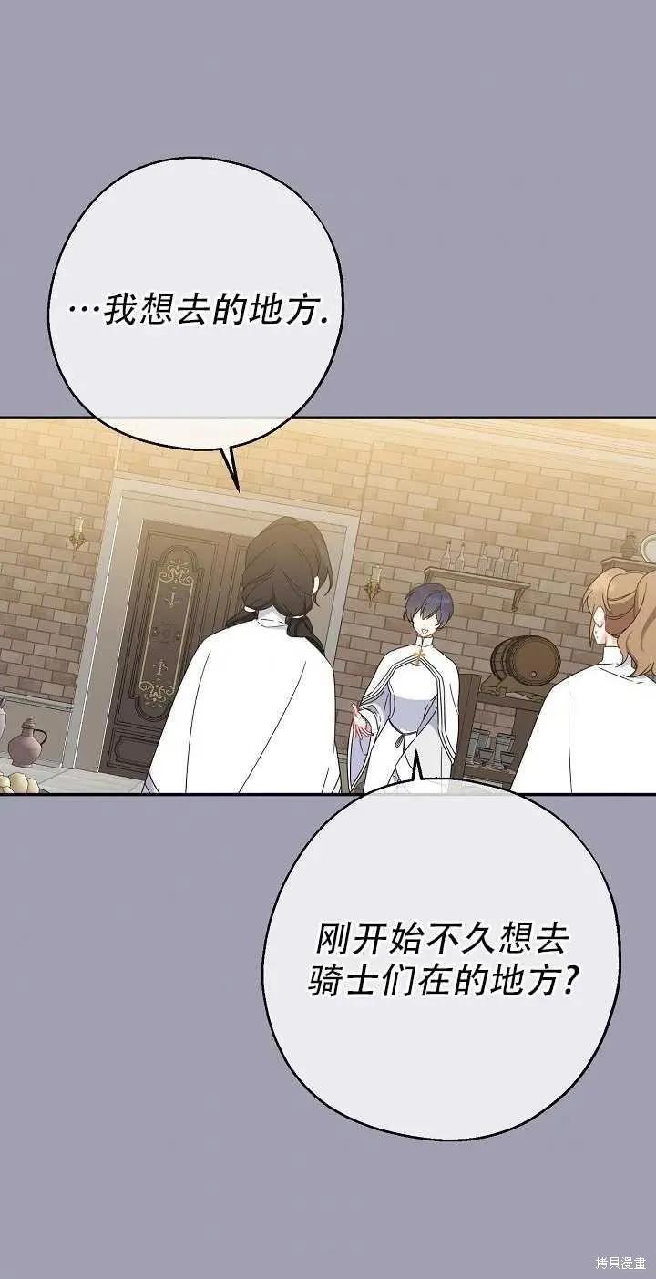 《请张嘴，金汤勺来了》第23话 第2页