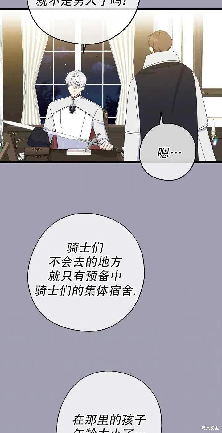 《请张嘴，金汤勺来了》第23话 第14页