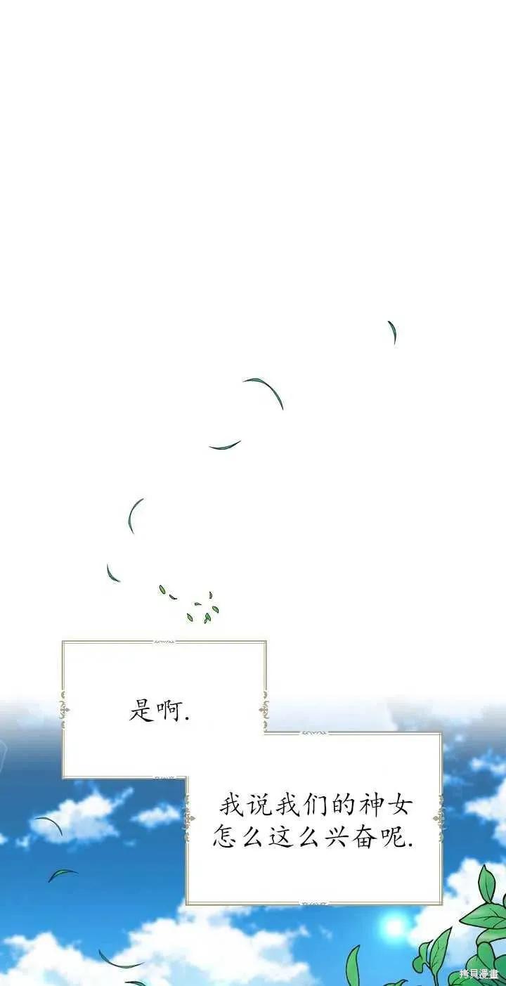 《请张嘴，金汤勺来了》第23话 第5页