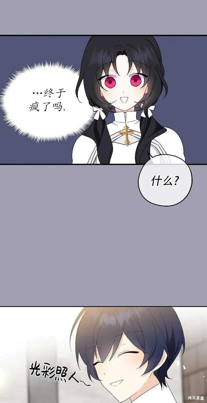 《请张嘴，金汤勺来了》第23话 第3页