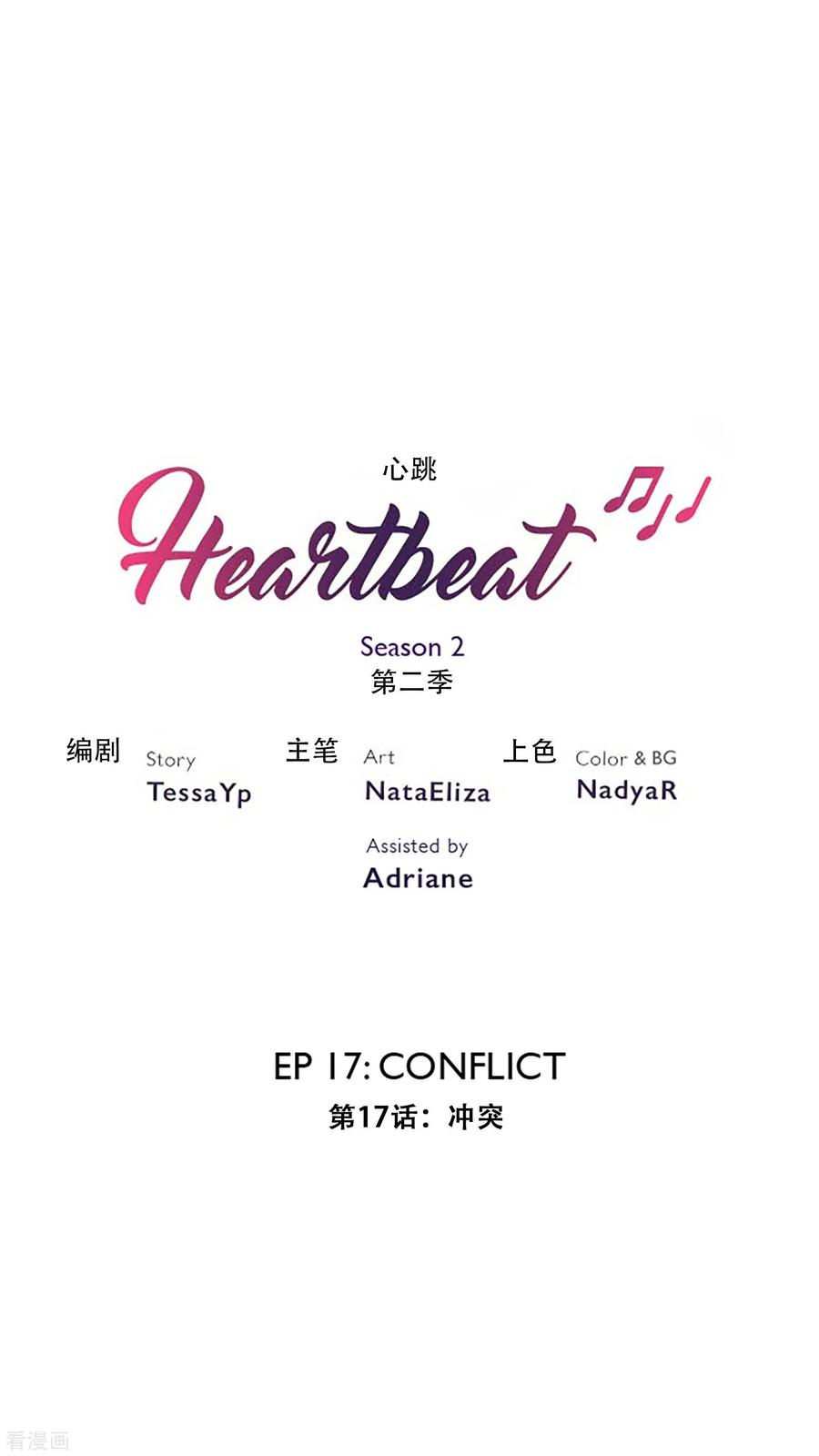 《Heartbeat》第30话 冲突 第2页