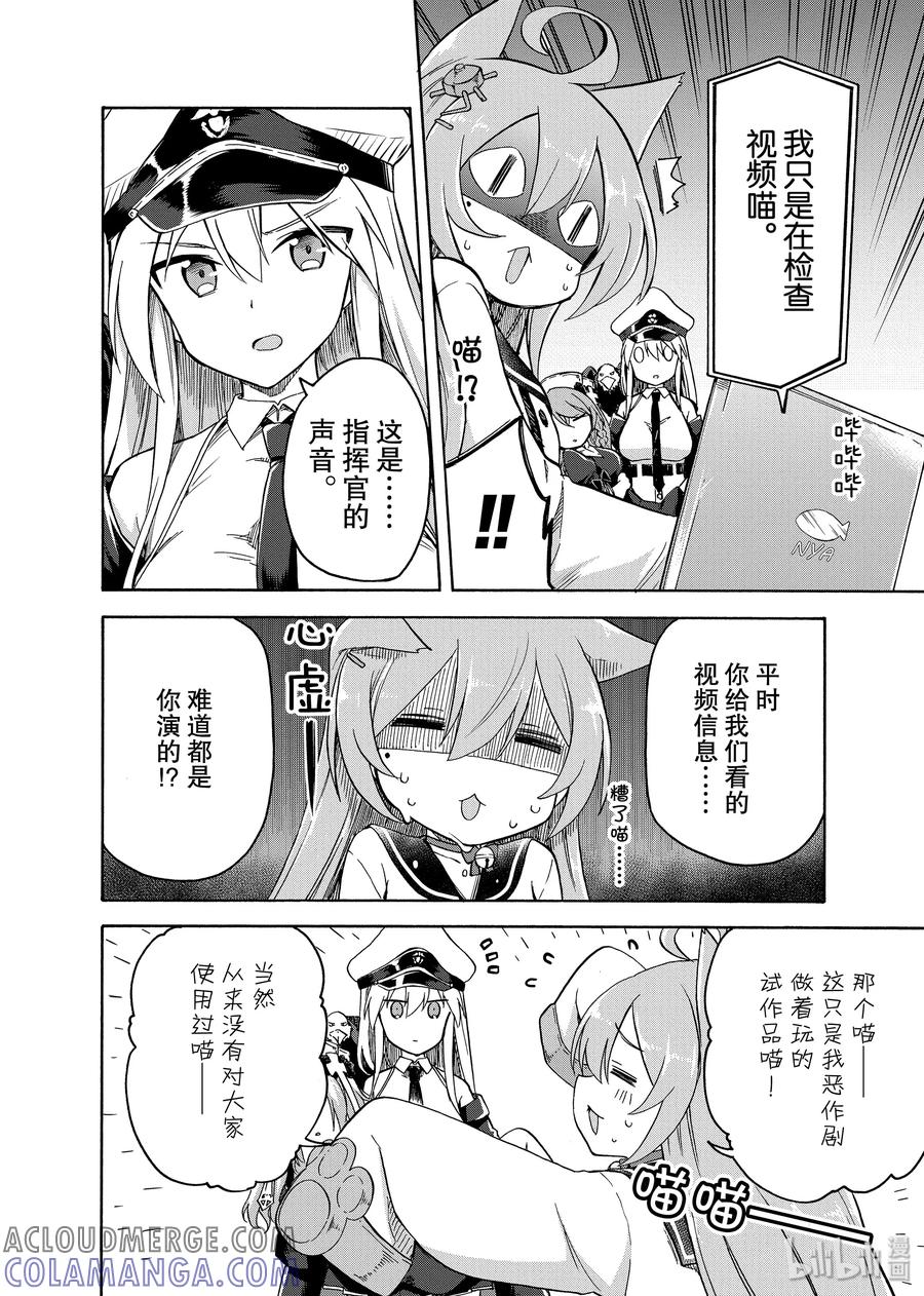 《碧蓝航线 Queen's Orders》30 第30话 第2页