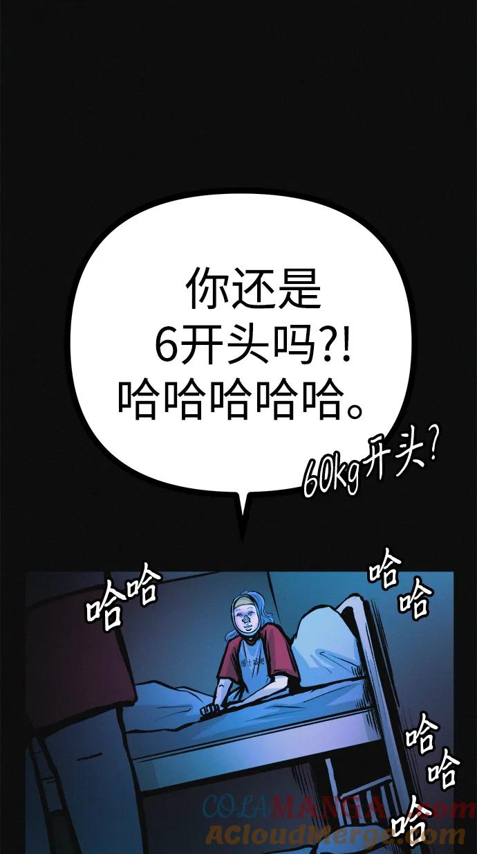 可疑的减肥俱乐部 - 第30话 再这样下去该不会无法离开俱乐部吧 - 第79张图