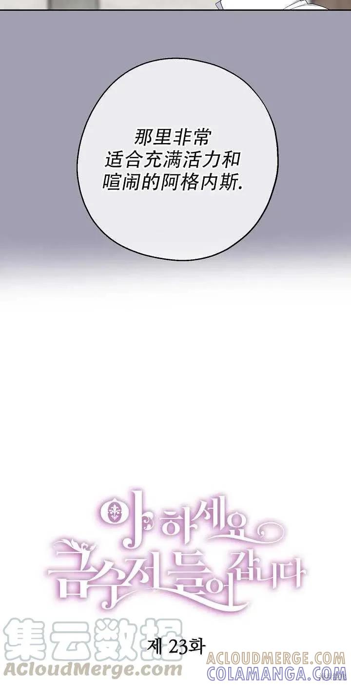 《请张嘴，金汤勺来了》第23话 第4页