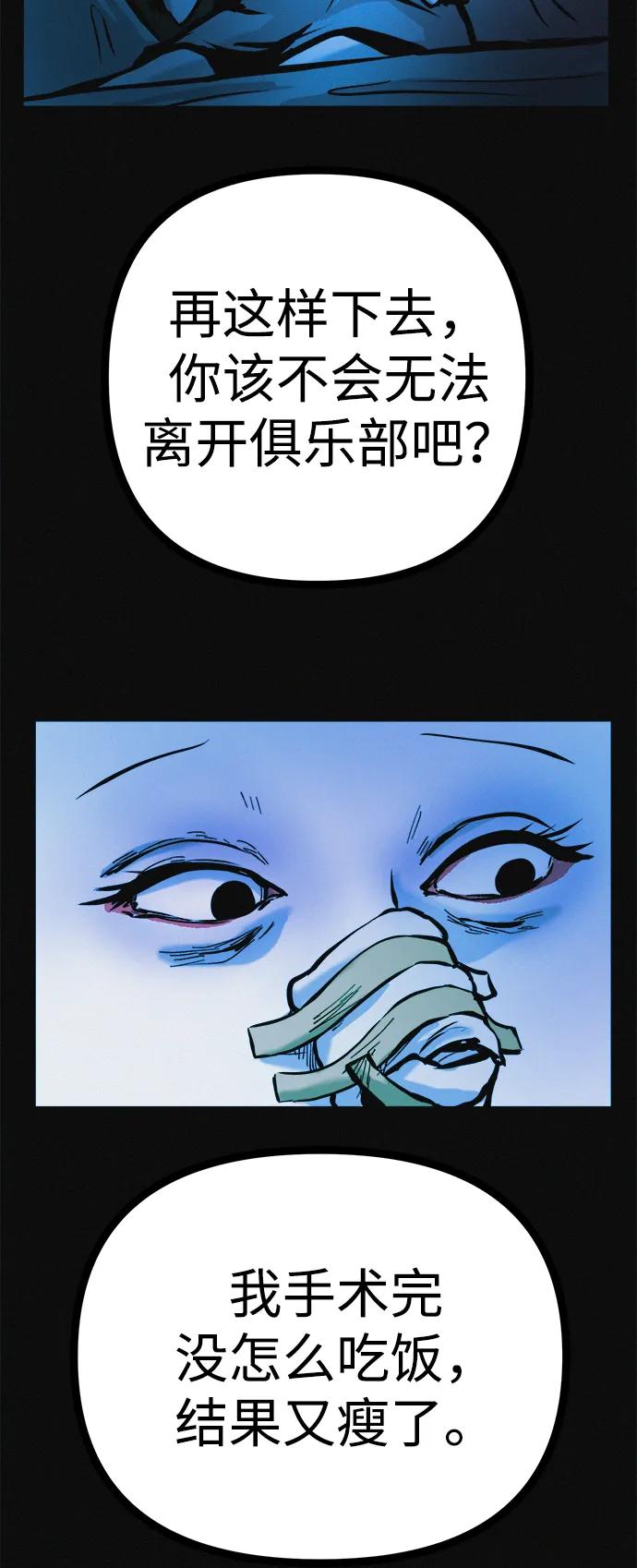 可疑的减肥俱乐部 - 第30话 再这样下去该不会无法离开俱乐部吧 - 第81张图