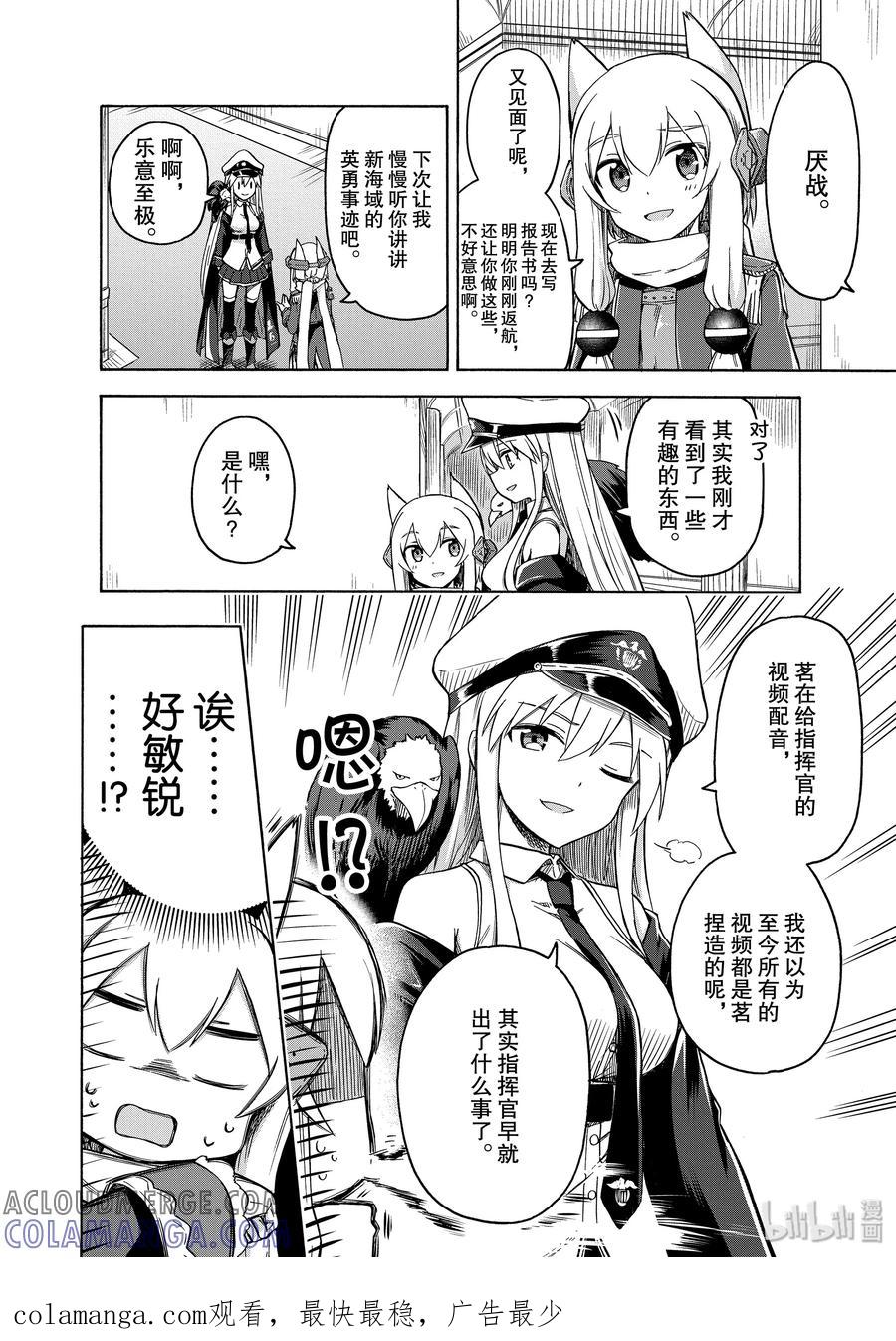 《碧蓝航线 Queen's Orders》30 第30话 第4页