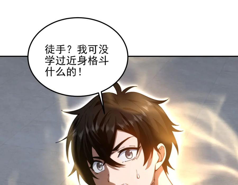 《我在末世给别人升级》第31话 临时体验卡 第128页