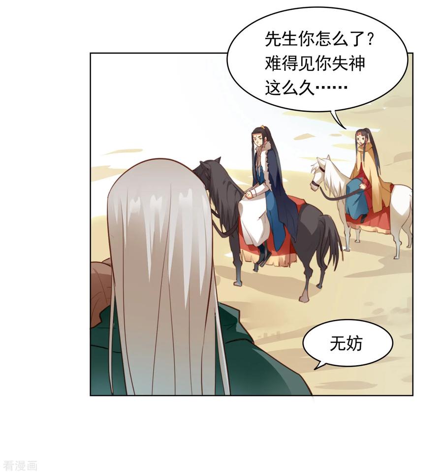 西凉曲 第38话 第26页