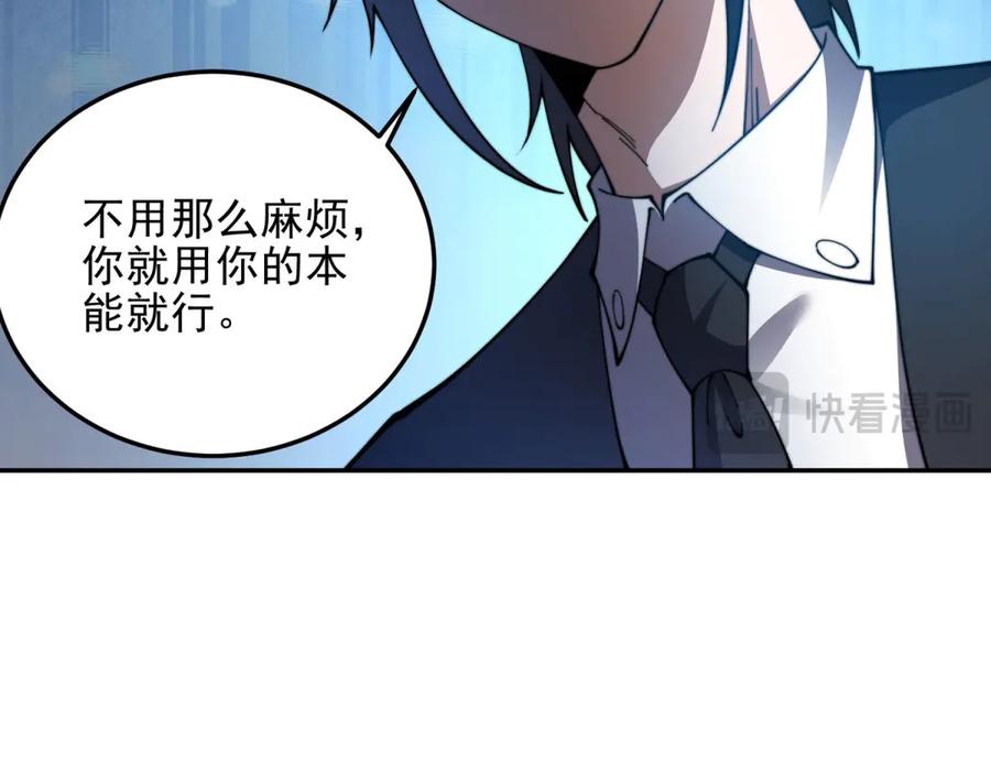 《我在末世给别人升级》第31话 临时体验卡 第132页