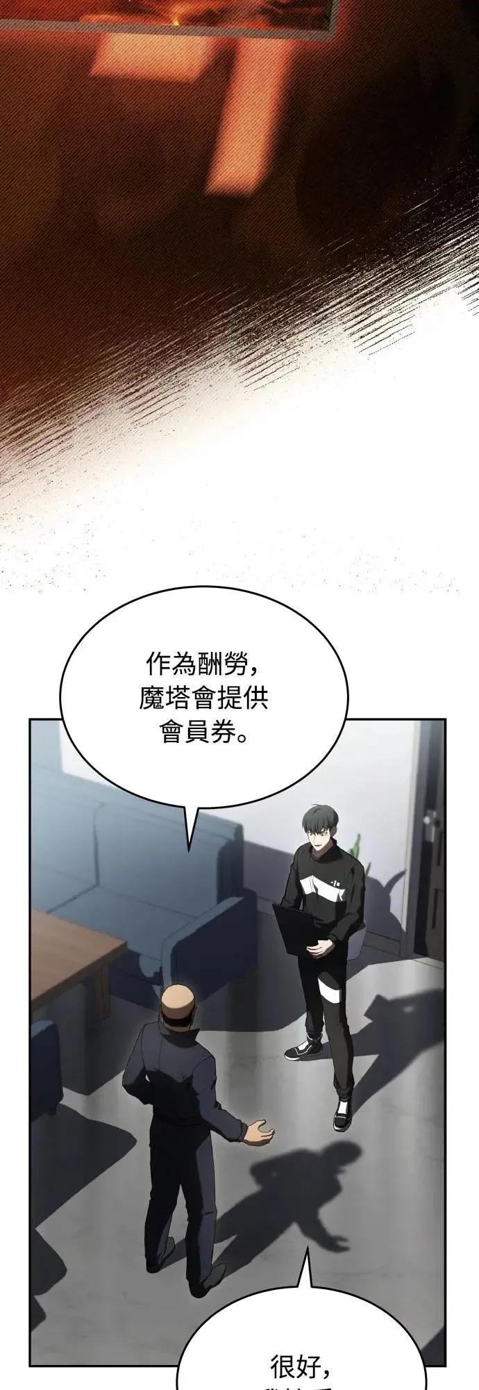 《特性废角金战士》第32话 第46页