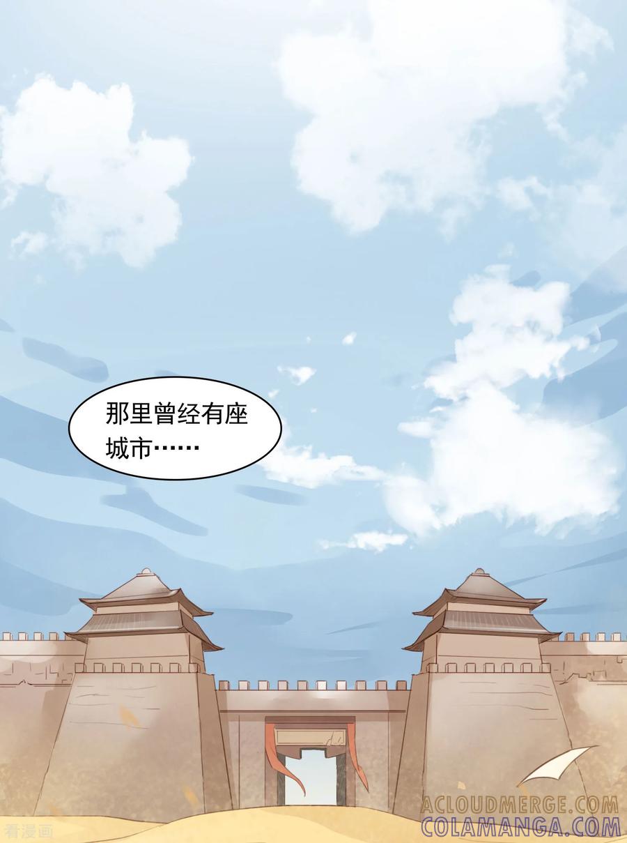 西凉曲 第38话 第29页