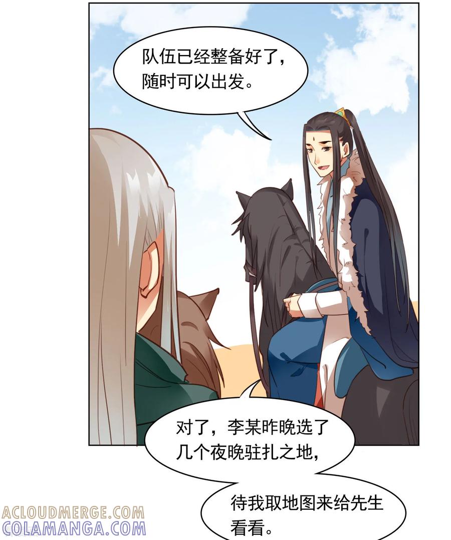 西凉曲 第38话 第23页