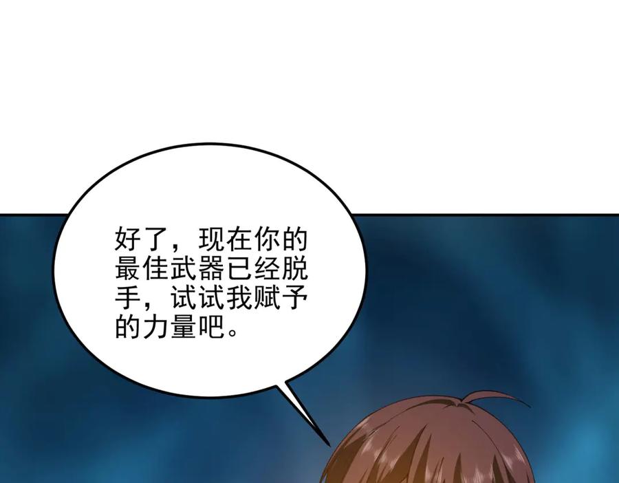 《我在末世给别人升级》第31话 临时体验卡 第114页