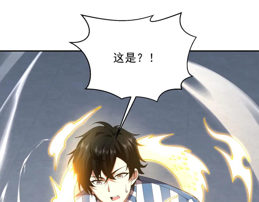 《我在末世给别人升级》第31话 临时体验卡 第122页