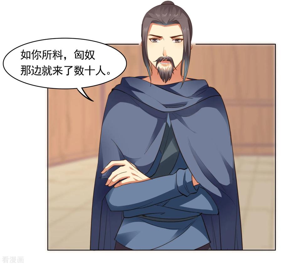 西凉曲 第41话 第16页