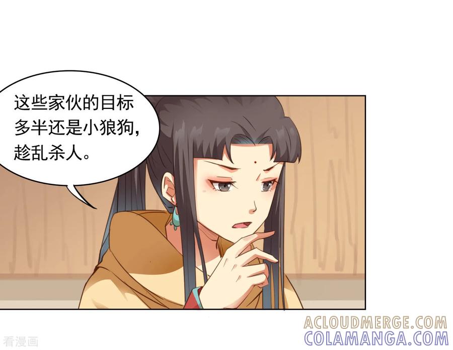 西凉曲 第41话 第17页
