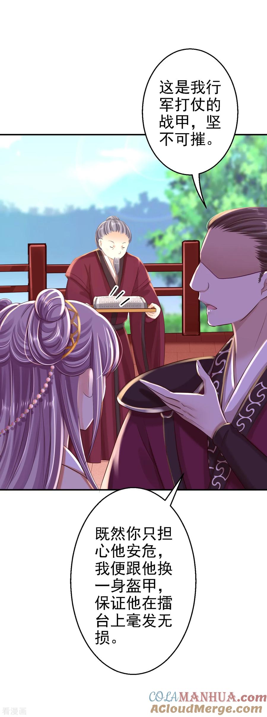 《步步毒谋：血凰归来》第33话 存心祸害 第11页