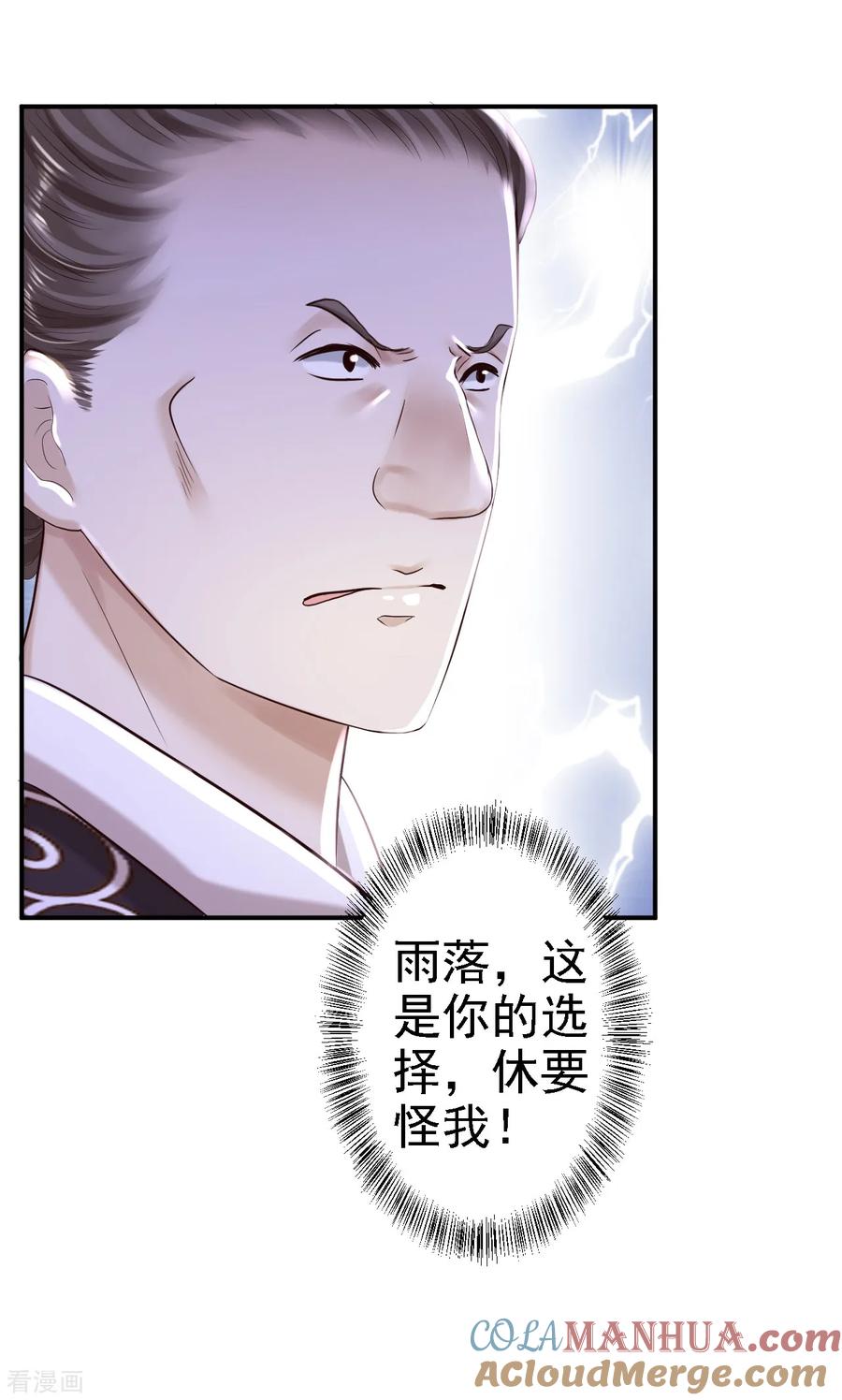 《步步毒谋：血凰归来》第33话 存心祸害 第13页