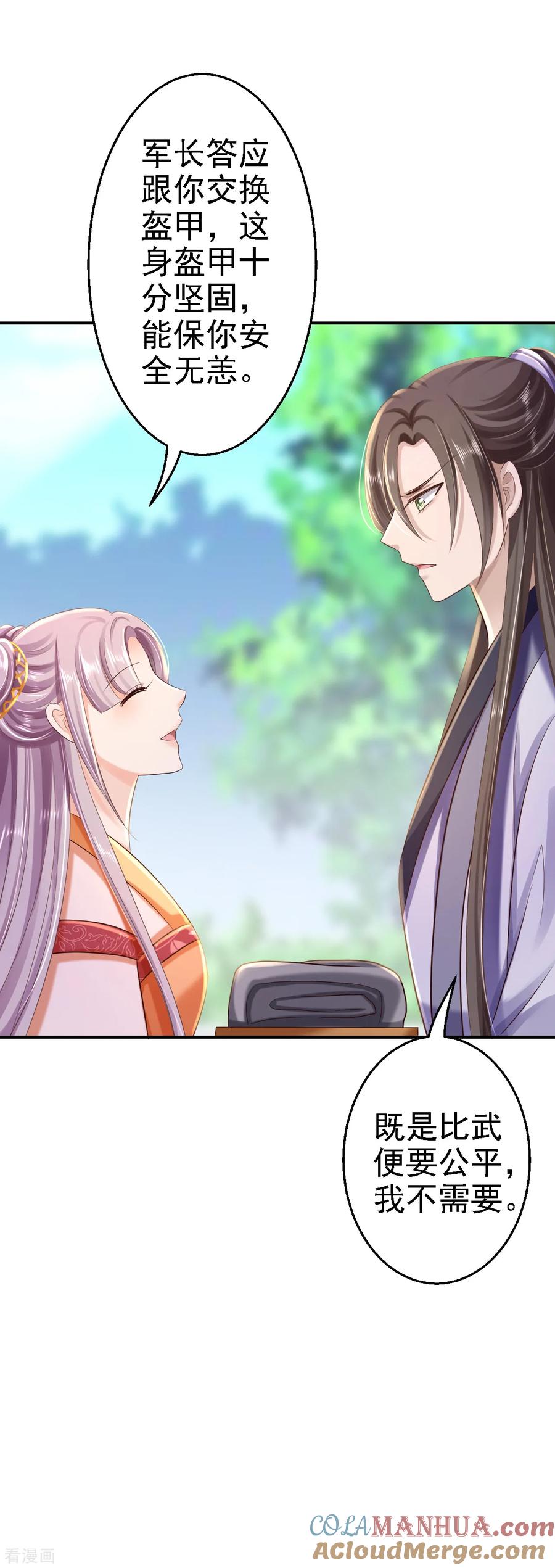 《步步毒谋：血凰归来》第33话 存心祸害 第15页