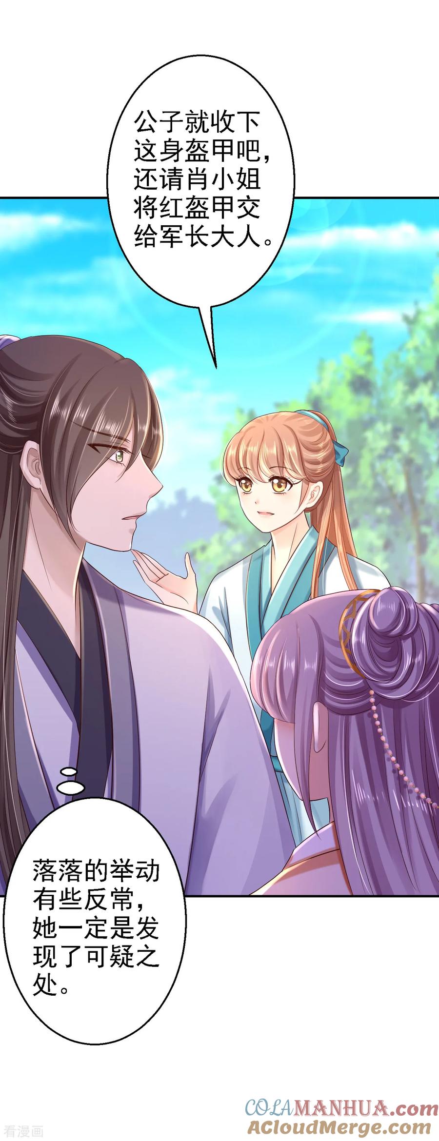 《步步毒谋：血凰归来》第33话 存心祸害 第17页