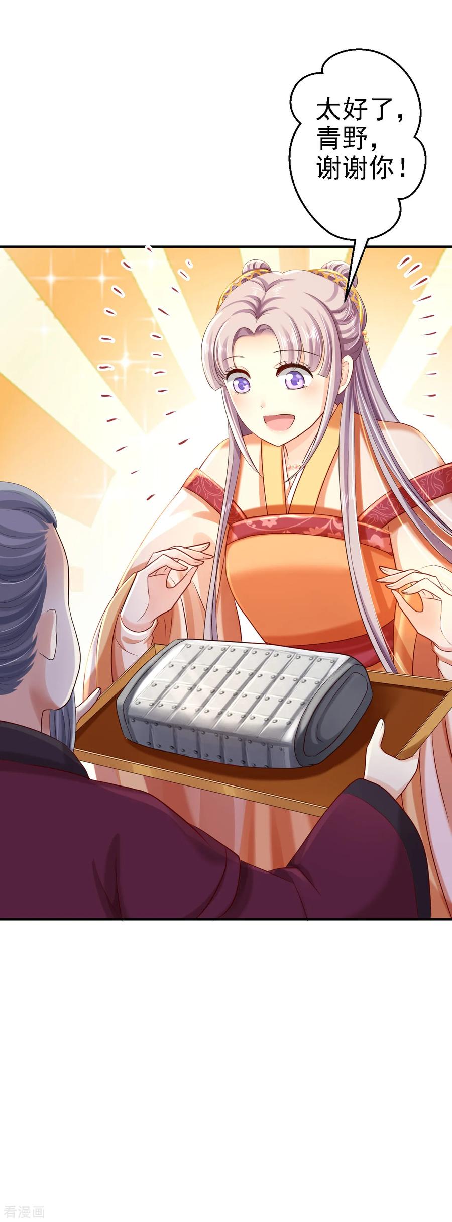 《步步毒谋：血凰归来》第33话 存心祸害 第12页