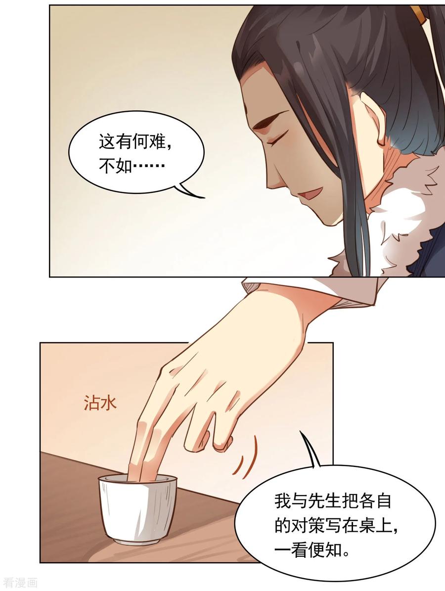 西凉曲 第41话 第20页