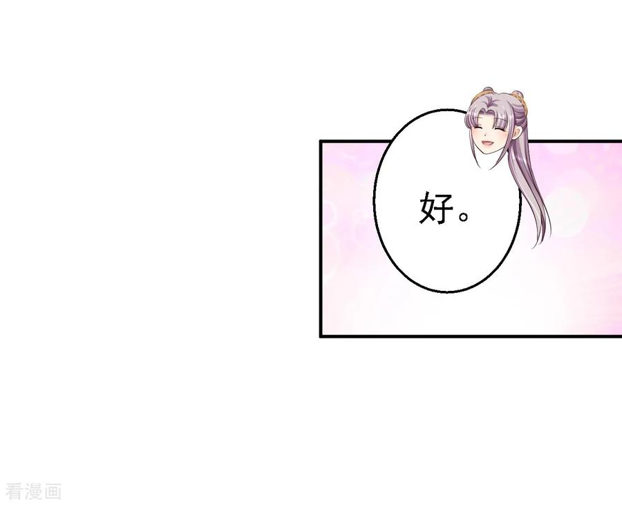 《步步毒谋：血凰归来》第33话 存心祸害 第18页