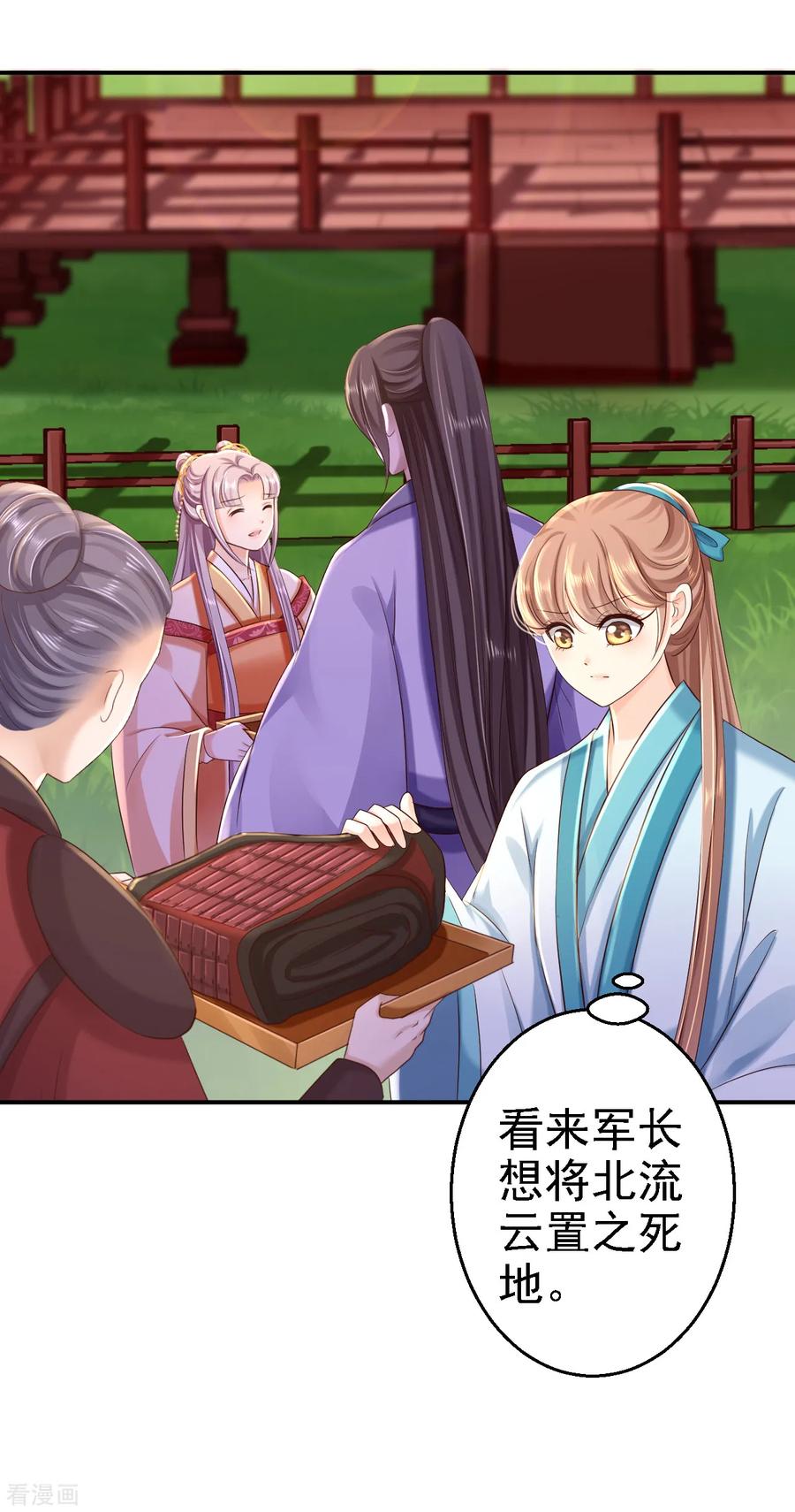 《步步毒谋：血凰归来》第33话 存心祸害 第16页