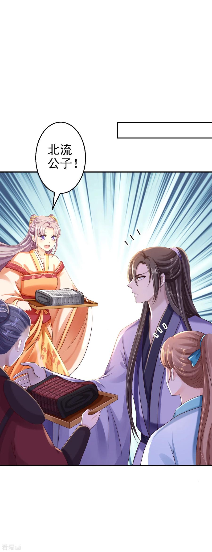 《步步毒谋：血凰归来》第33话 存心祸害 第14页