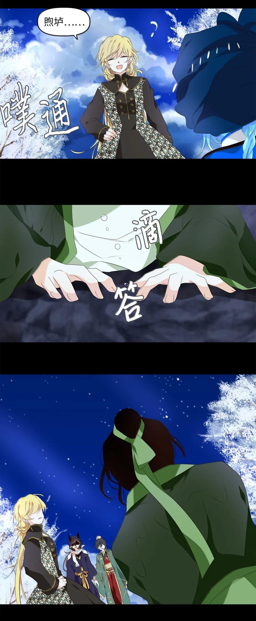 《天地海：我成为了神界的实习生》351 花开花落（一） 第30页