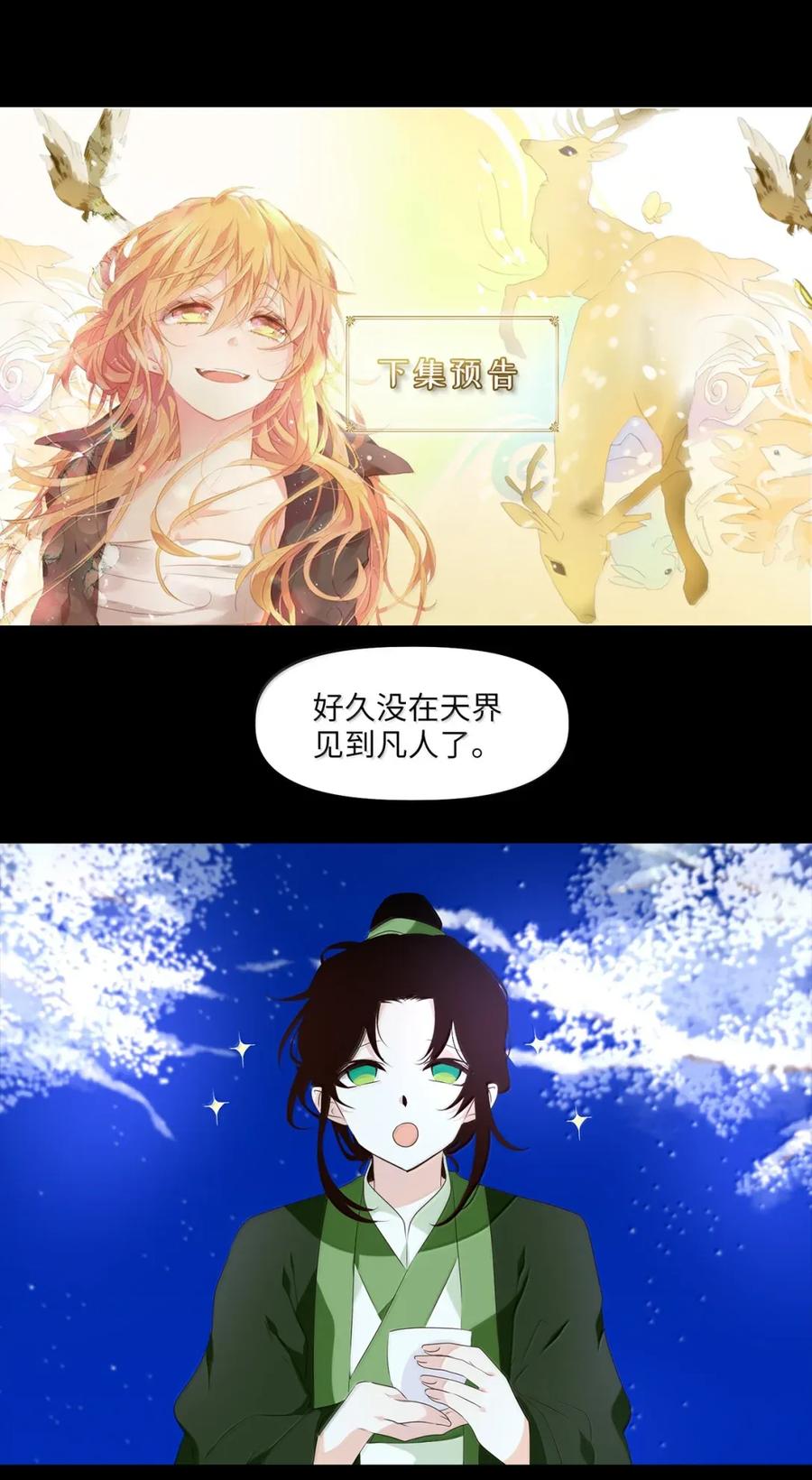 《天地海：我成为了神界的实习生》351 花开花落（一） 第32页
