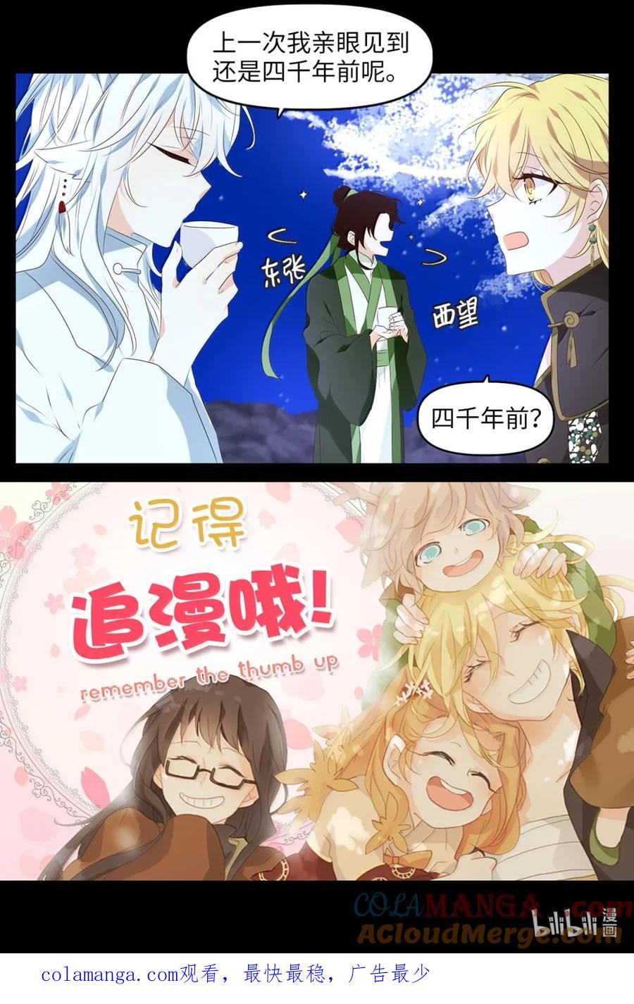 《天地海：我成为了神界的实习生》351 花开花落（一） 第33页