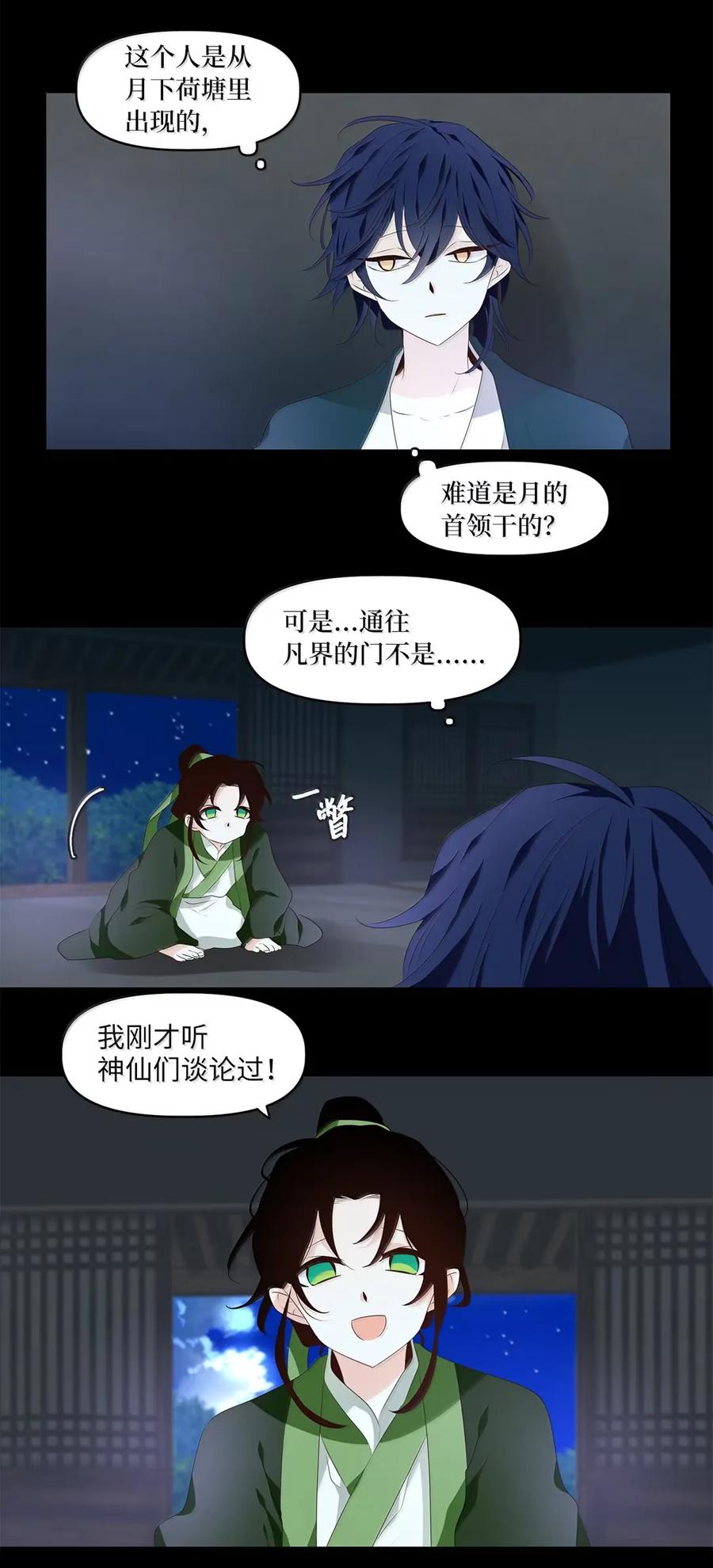 《天地海：我成为了神界的实习生》352 花开花落（二） 第16页