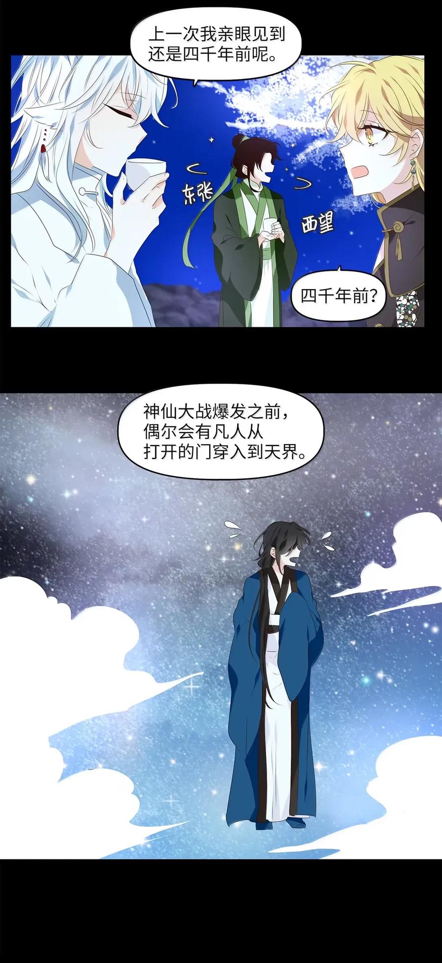 《天地海：我成为了神界的实习生》352 花开花落（二） 第2页