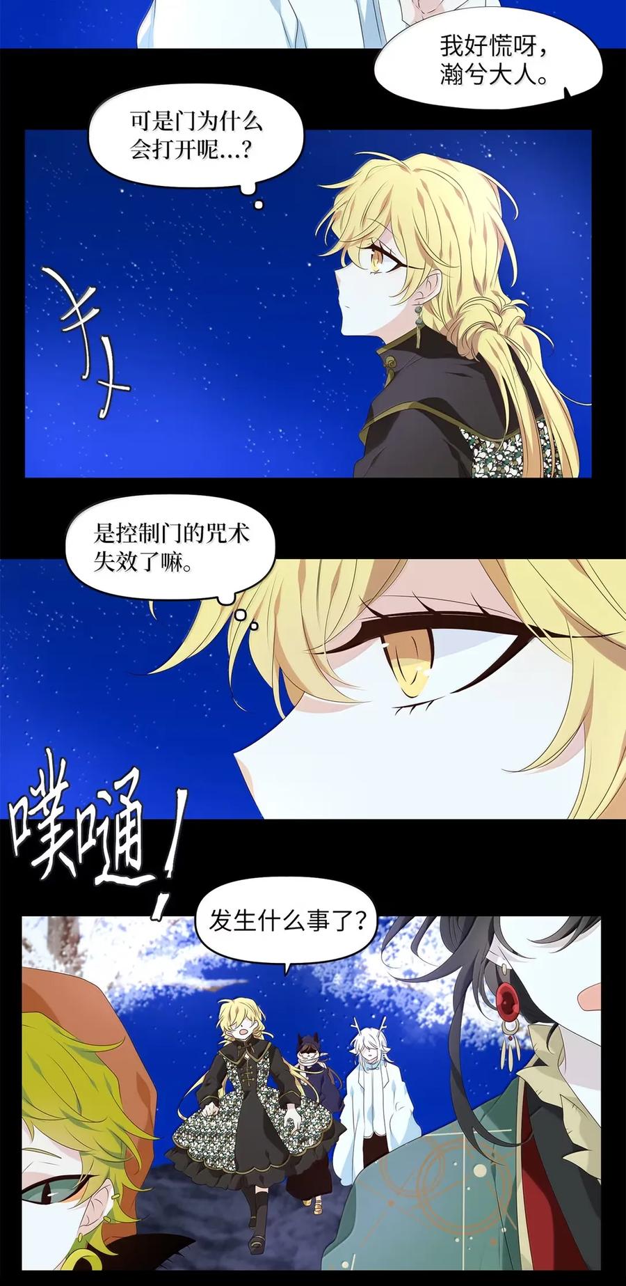 《天地海：我成为了神界的实习生》352 花开花落（二） 第8页