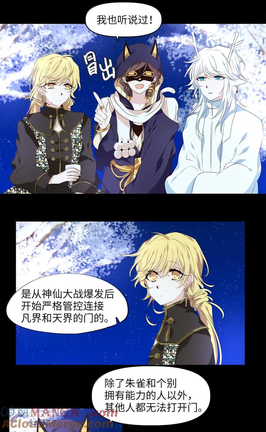 《天地海：我成为了神界的实习生》352 花开花落（二） 第3页