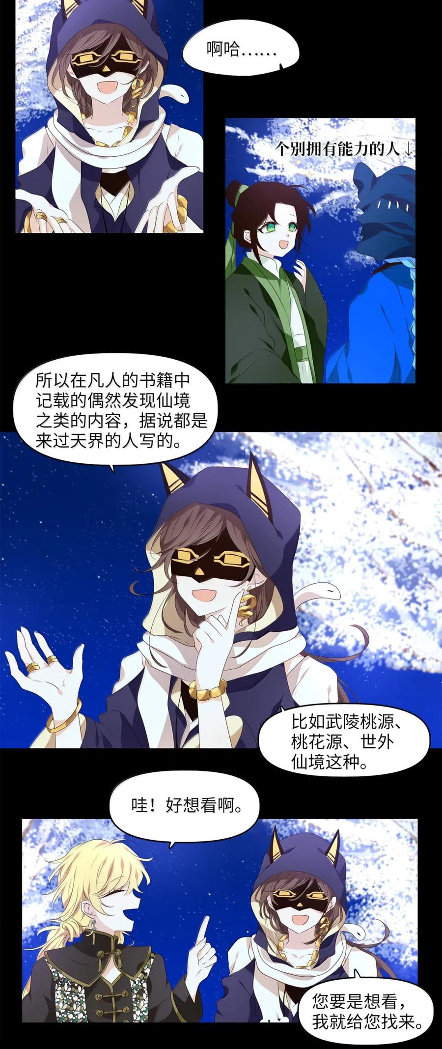 《天地海：我成为了神界的实习生》352 花开花落（二） 第4页