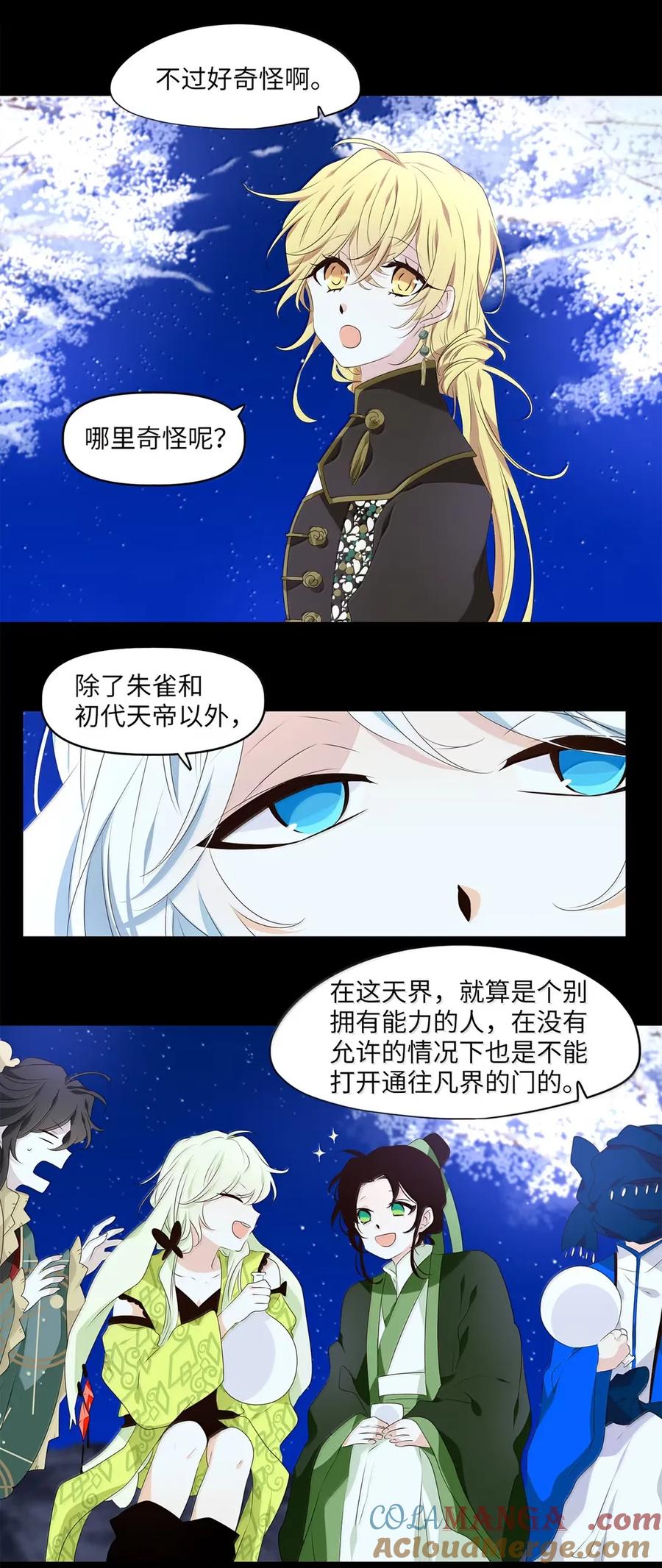 《天地海：我成为了神界的实习生》352 花开花落（二） 第5页