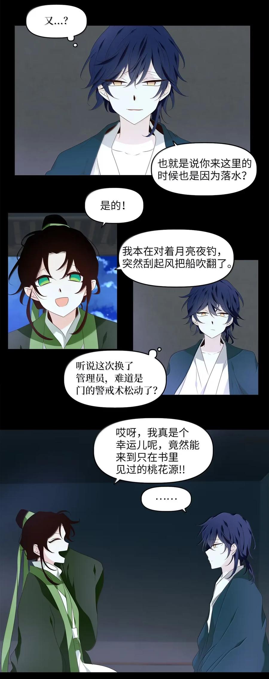 《天地海：我成为了神界的实习生》352 花开花落（二） 第18页