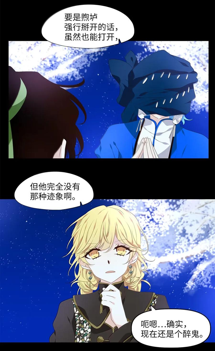 《天地海：我成为了神界的实习生》352 花开花落（二） 第6页