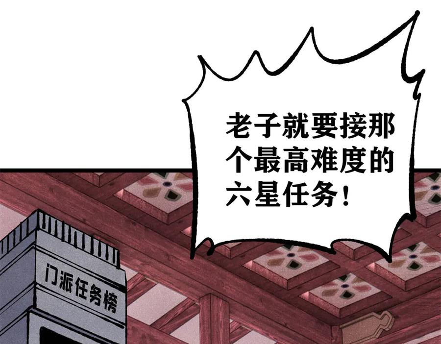 《万古最强宗》352 除恶务尽 第6页