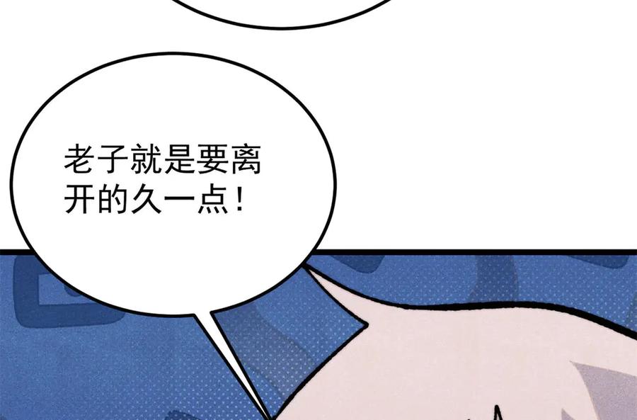 《万古最强宗》352 除恶务尽 第10页