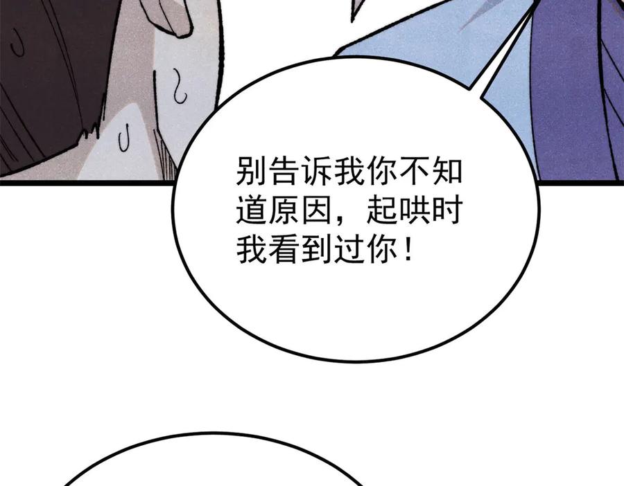 《万古最强宗》352 除恶务尽 第12页