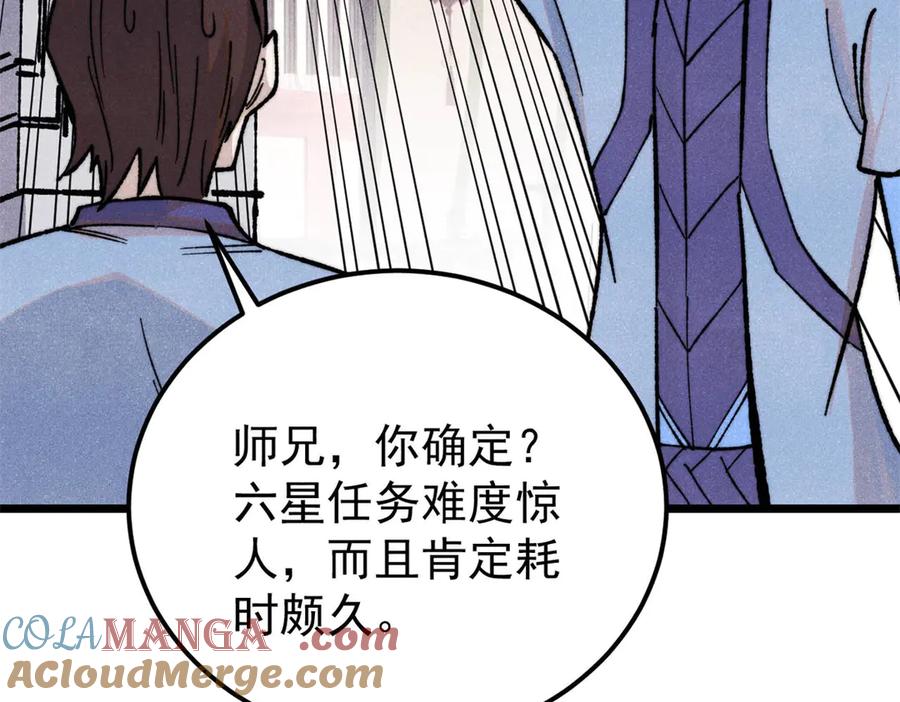 《万古最强宗》352 除恶务尽 第9页