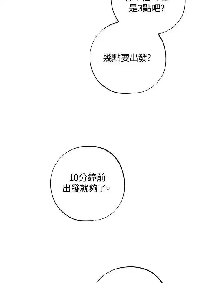 地下城的当家人 - 第36话 - 第77张图