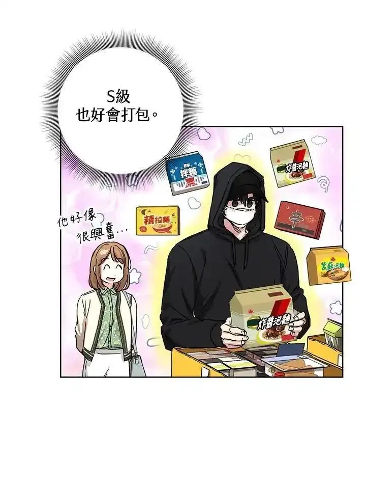 地下城的当家人 - 第36话 - 第75张图