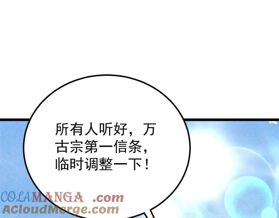 《万古最强宗》366 中尊州不养闲人 第73页