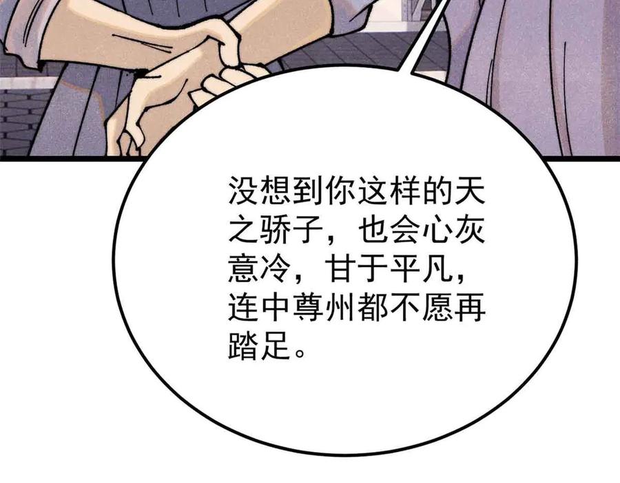 《万古最强宗》366 中尊州不养闲人 第59页