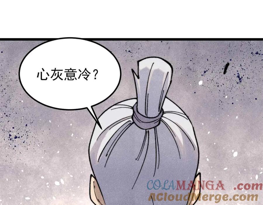 《万古最强宗》366 中尊州不养闲人 第61页