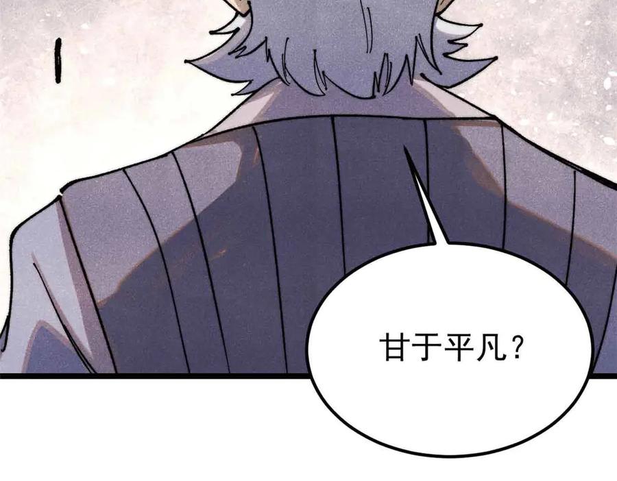 《万古最强宗》366 中尊州不养闲人 第62页